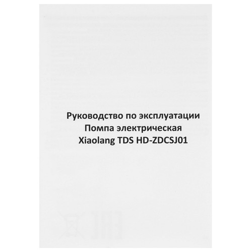 Купить Помпа для воды Xiaolang TDS HD-ZDCSJ01  5642049. Характеристики, отзывы и цены в Донецке