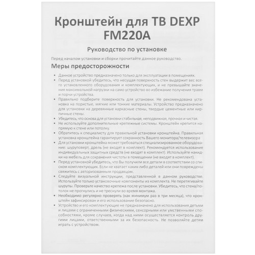 Купить Кронштейн для ТВ DEXP FM220A черный  5410566. Характеристики, отзывы и цены в Донецке