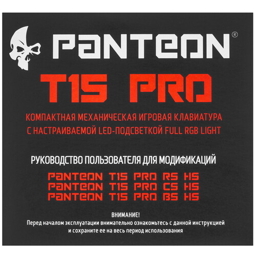 Купить Клавиатура  проводная PANTEON T15 PRO BS HS  9251486. Характеристики, отзывы и цены в Донецке
