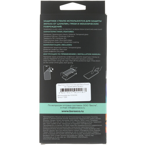 Купить Защитное стекло BoraSCO для экрана Tecno POVA 6 Neo  5488245. Характеристики, отзывы и цены в Донецке