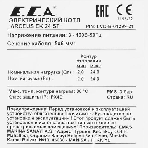 Купить Электрический котел E.C.A. Arceus ST - 24 24 кВт  9966101. Характеристики, отзывы и цены в Донецке