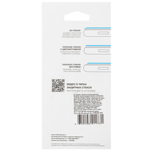 Купить Защитное стекло Red Line для экрана Apple iPhone 12 Pro Max  4737826. Характеристики, отзывы и цены в Донецке