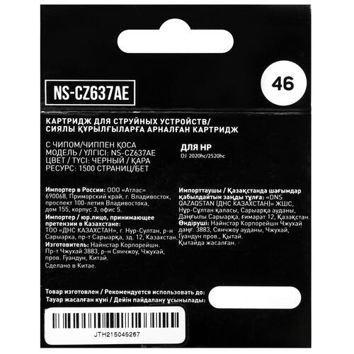 Купить Картридж Aceline NS-CZ637AE черный  5028637. Характеристики, отзывы и цены в Донецке