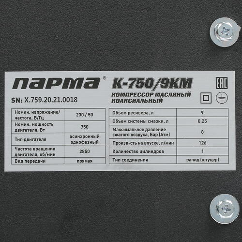 Купить Компрессор поршневой масляный Парма K-750/9КМ  1081885. Характеристики, отзывы и цены в Донецке