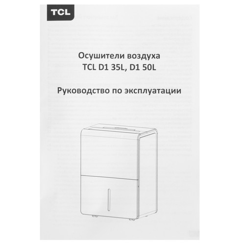 Купить Осушитель воздуха TCL D1 35L белый  5447430. Характеристики, отзывы и цены в Донецке