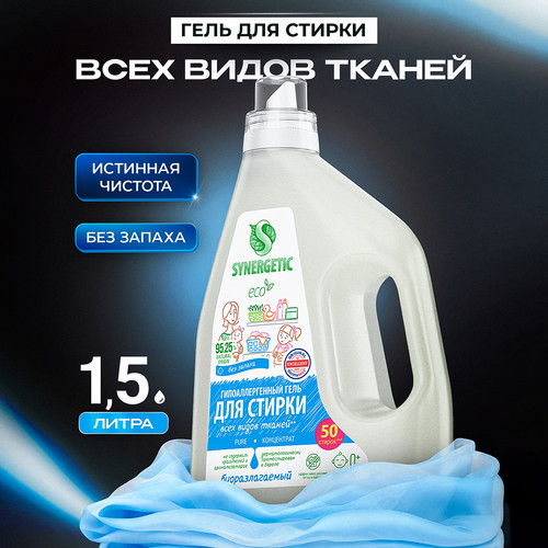 Купить Гель для стирки SYNERGETIC 109806 для белых тканей, для детского белья, для цветных тканей, 1.5 л  9350069. Характеристики, отзывы и цены в Донецке