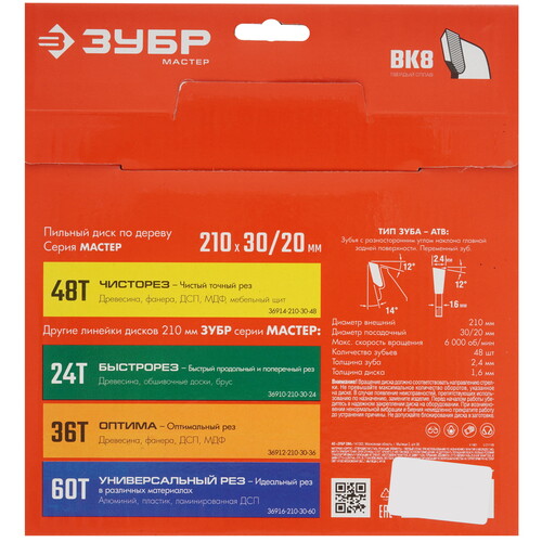 Купить Диск пильный ЗУБР ЧИСТОРЕЗ 36914-210-30-48_z01  9123084. Характеристики, отзывы и цены в Донецке