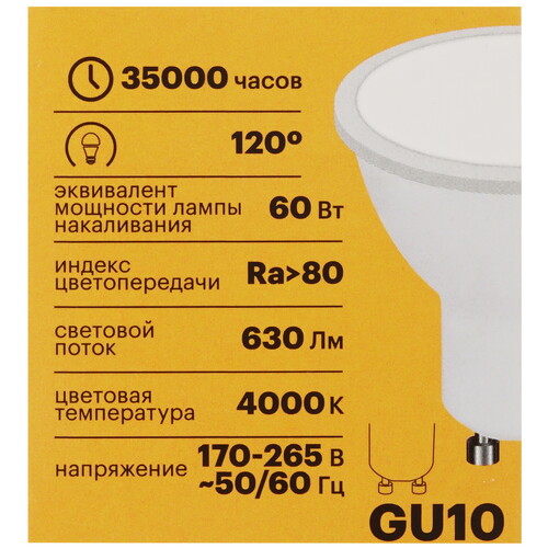 Купить Лампа светодиодная Kodak LED MR16-7W-840-GU10  5417560. Характеристики, отзывы и цены в Донецке