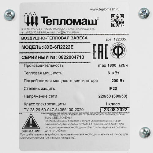 Купить Тепловая завеса Тепломаш КЭВ-6П2222Е с пультом HL10  7998519. Характеристики, отзывы и цены в Донецке