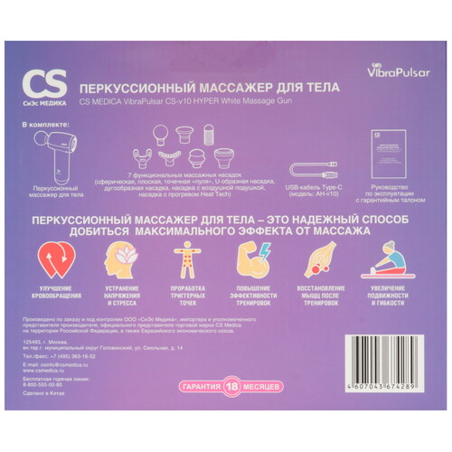 Купить Массажный пистолет CS Medica VibraPulsar CS-v10 HYPER белый  9217318. Характеристики, отзывы и цены в Донецке