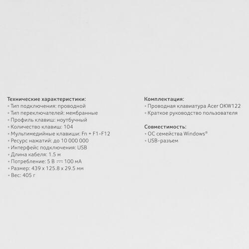 Купить Клавиатура  проводная Acer OKW122  5097268. Характеристики, отзывы и цены в Донецке