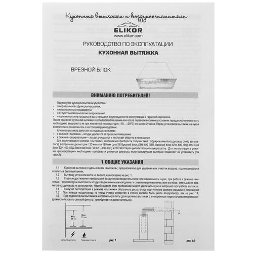 Купить Вытяжка полновстраиваемая Elikor Flat 42П-430-К3Д серебристый  5346461. Характеристики, отзывы и цены в Донецке