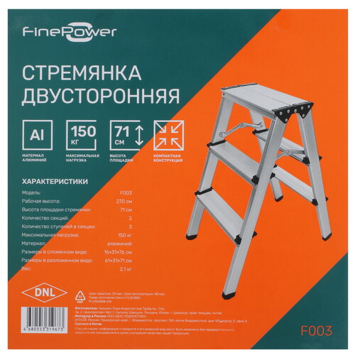 Купить Стремянка двухсекционная FinePower F003  9154219. Характеристики, отзывы и цены в Донецке