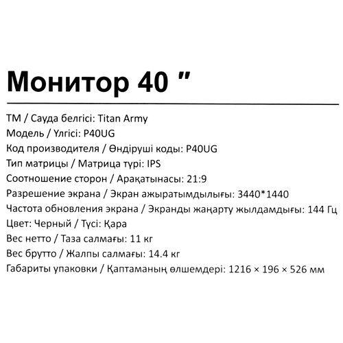 Купить 40" Монитор Titan Army P40UG черный  5422755. Характеристики, отзывы и цены в Донецке