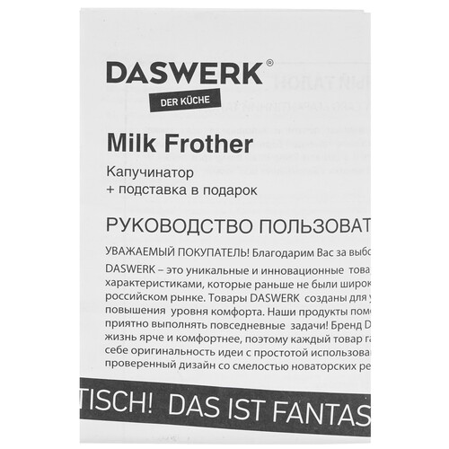 Купить Капучинатор-вспениватель ручной Daswerk 456179  9079684. Характеристики, отзывы и цены в Донецке