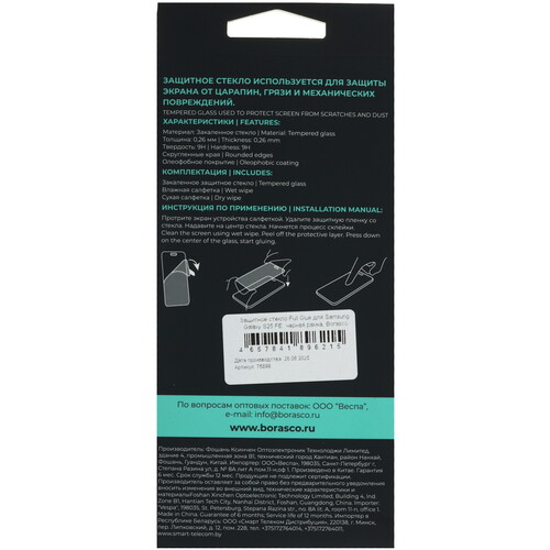 Купить Защитное стекло BoraSCO для экрана Samsung Galaxy S25 FE  9291350. Характеристики, отзывы и цены в Донецке