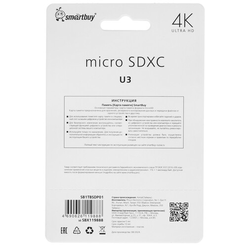 Купить Карта памяти Smartbuy microSDXC 1024 ГБ [SB1TBSDP01]  5485606. Характеристики, отзывы и цены в Донецке