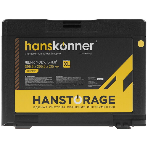 Купить Ящик модульный для инструмента и принадлежностей Hanskonner HS215P  9153501. Характеристики, отзывы и цены в Донецке