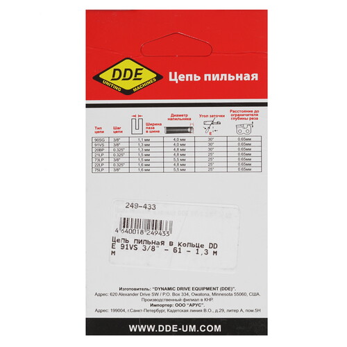 Купить Пильная цепь DDE 249-433  7996331. Характеристики, отзывы и цены в Донецке