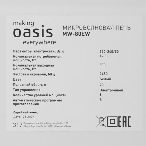 Купить Микроволновая печь Oasis MW-80EW белый  9979825. Характеристики, отзывы и цены в Донецке