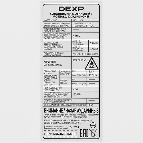 Купить Кондиционер мобильный DEXP Silent Breeze DAC-12PACS белый  5431610. Характеристики, отзывы и цены в Донецке