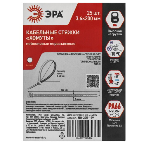 Купить Стяжка ЭРА NO-225-199  9198886. Характеристики, отзывы и цены в Донецке
