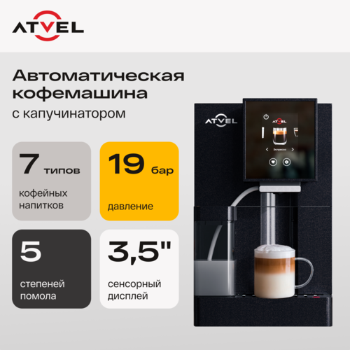 Купить Кофемашина автоматическая Atvel A6 черный  9290651. Характеристики, отзывы и цены в Донецке