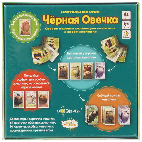 Купить Игра настольная "Чёрная Овечка"  9958840. Характеристики, отзывы и цены в Донецке