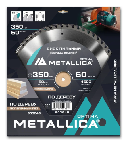 Купить Диск пильный Metallica 903049  9120656. Характеристики, отзывы и цены в Донецке