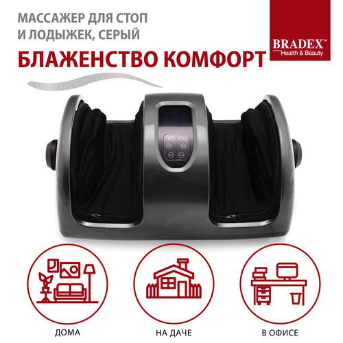 Купить Массажер компрессионный Bradex Блаженство Комфорт серый  5068193. Характеристики, отзывы и цены в Донецке