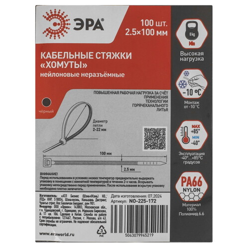 Купить Стяжка ЭРА NO-225-172  9198877. Характеристики, отзывы и цены в Донецке