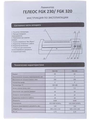Купить Ламинатор ГЕЛЕОС FGK 230  1213230. Характеристики, отзывы и цены в Донецке