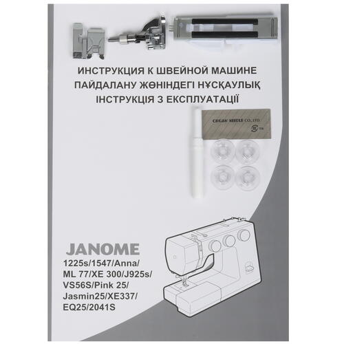 Купить Швейная машина Janome 1225s  8153172. Характеристики, отзывы и цены в Донецке
