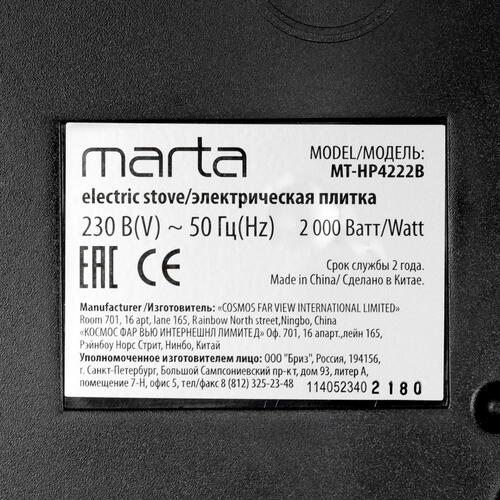 Купить Плита компактная электрическая MARTA MT-HP4222B черный  9058373. Характеристики, отзывы и цены в Донецке