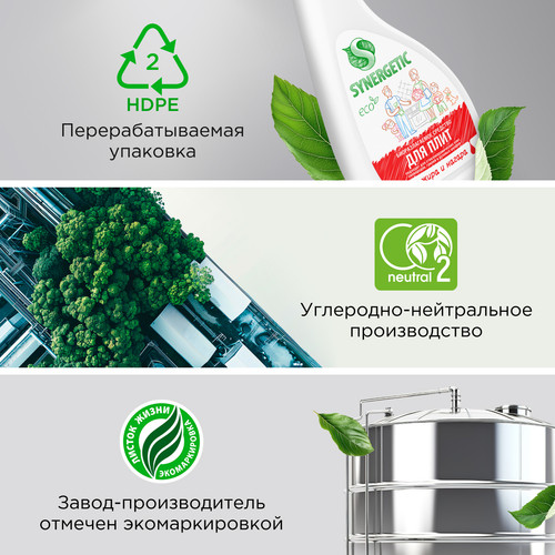 Купить Чистящее средство Synergetic 106052  4860329. Характеристики, отзывы и цены в Донецке