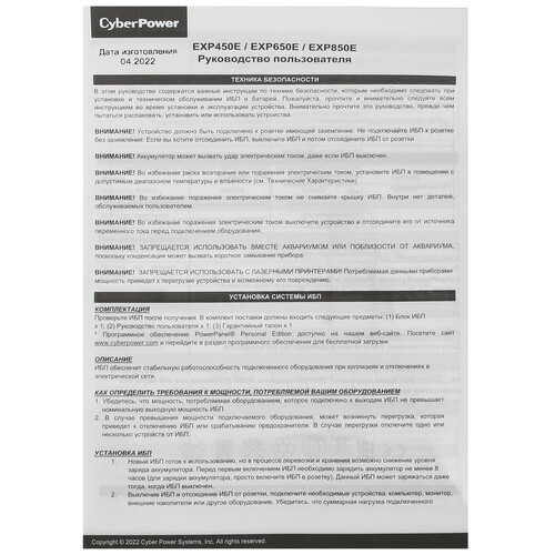 Купить ИБП CyberPower EXP650E  4881809. Характеристики, отзывы и цены в Донецке