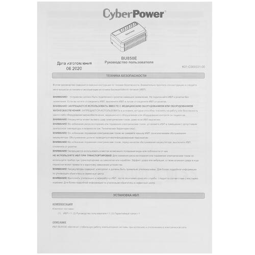 Купить ИБП CyberPower BU850E  4715310. Характеристики, отзывы и цены в Донецке