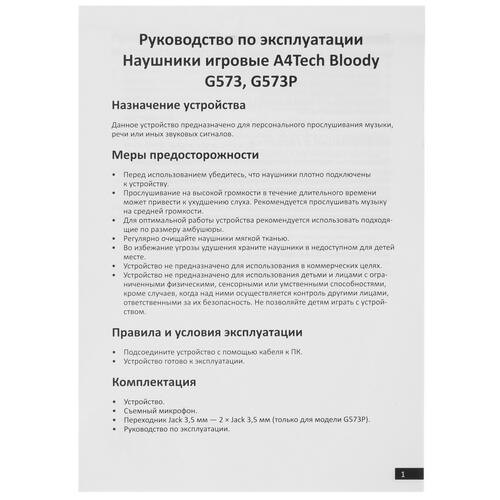 Купить Проводные наушники A4Tech Bloody G573P черный 2022  5070392. Характеристики, отзывы и цены в Донецке