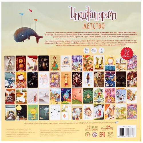 Купить Игра настольная "Имаджинариум: Детство"  7965295. Характеристики, отзывы и цены в Донецке