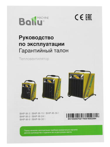 Купить Тепловая пушка электрическая Ballu BHP-M-24  1196473. Характеристики, отзывы и цены в Донецке