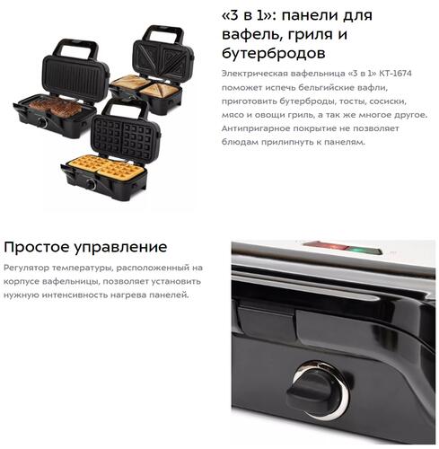 Купить Вафельница Kitfort КТ-1674 черный  9965896. Характеристики, отзывы и цены в Донецке