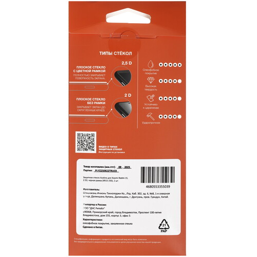 Купить Защитное стекло Aceline для экрана Xiaomi REDMI 15  5638238. Характеристики, отзывы и цены в Донецке