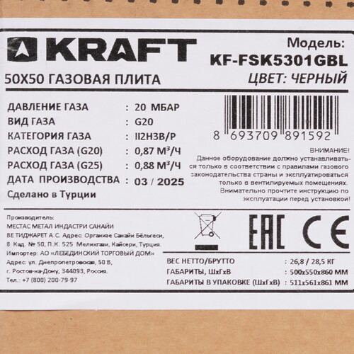 Купить Газовая плита Kraft KF-FSK5301GBL черный  9130787. Характеристики, отзывы и цены в Донецке