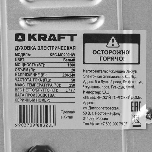 Купить Мини-печь Kraft KFC-MO 200 HW белый  9080960. Характеристики, отзывы и цены в Донецке