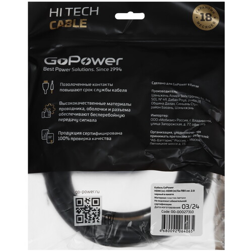 Купить Кабель  GoPower HDMI - HDMI, 5 м  5479629. Характеристики, отзывы и цены в Донецке