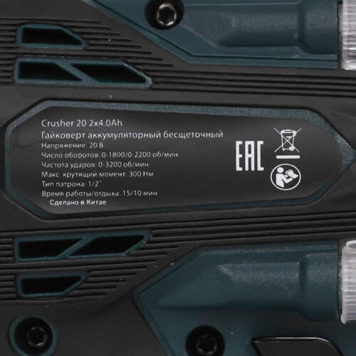 Купить Гайковерт Zitrek Crusher 20  9179072. Характеристики, отзывы и цены в Донецке