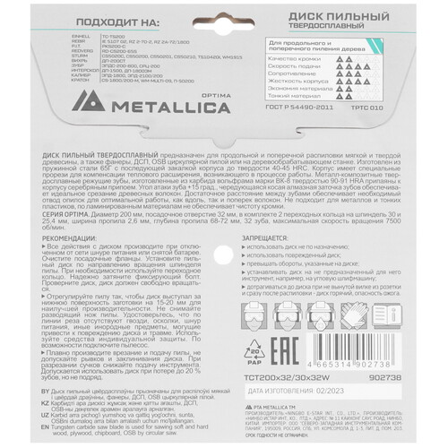 Купить Диск пильный Metallica 902738  9120740. Характеристики, отзывы и цены в Донецке