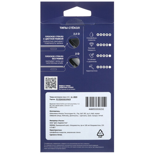 Купить Защитное стекло Aceline для экрана Samsung Galaxy A16/ A26/ M16  5498925. Характеристики, отзывы и цены в Донецке