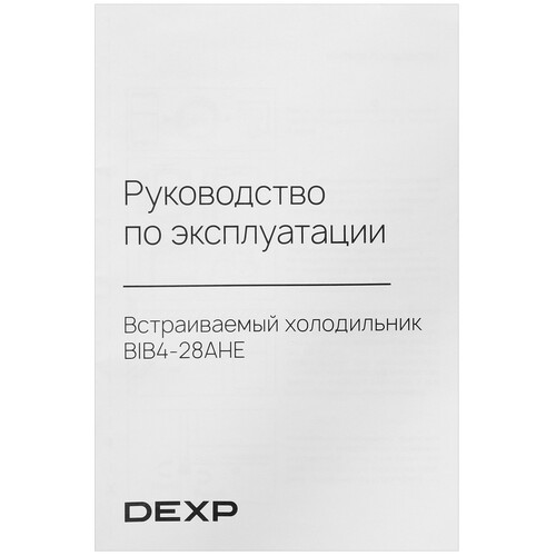 Купить Встраиваемый холодильник DEXP BIB4-28AHE  9253971. Характеристики, отзывы и цены в Донецке