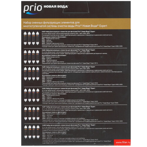 Купить Комплект картриджей Prio Новая вода K687  1114343. Характеристики, отзывы и цены в Донецке
